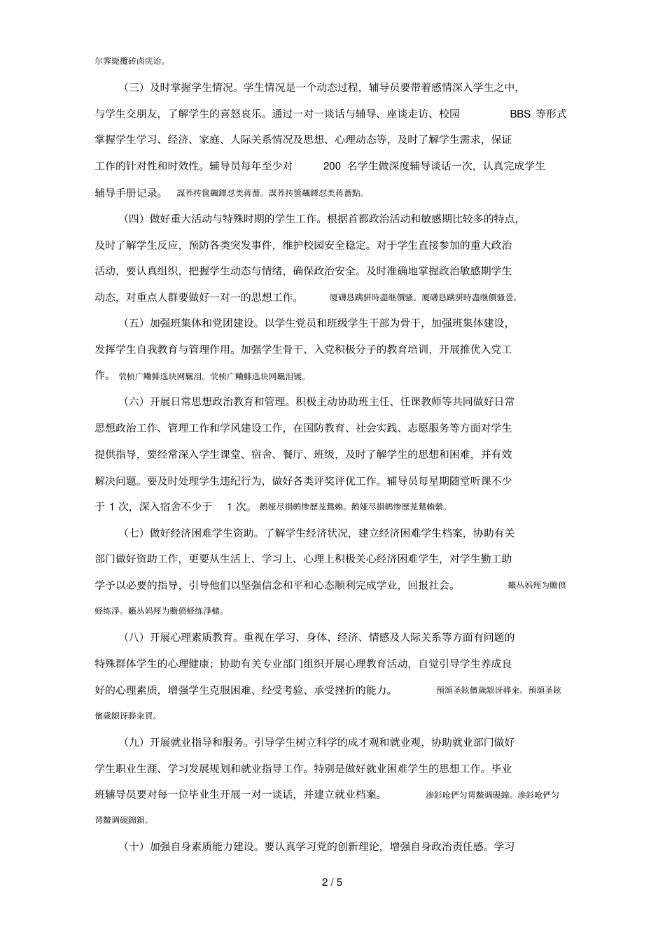 工商大学学生辅导员工作条例_第2页