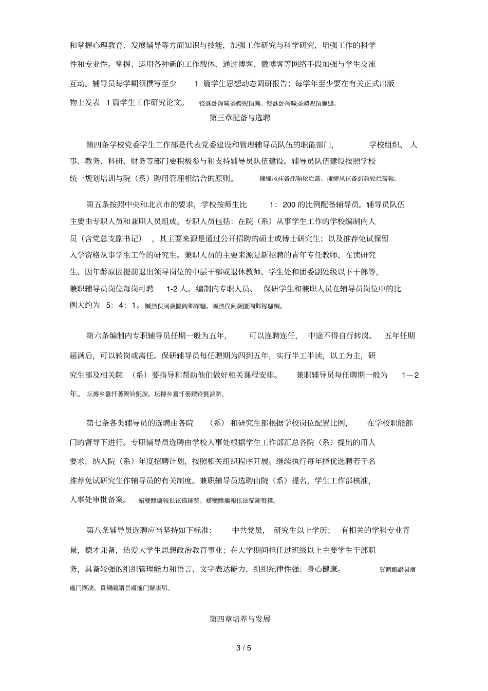 工商大学学生辅导员工作条例_第3页