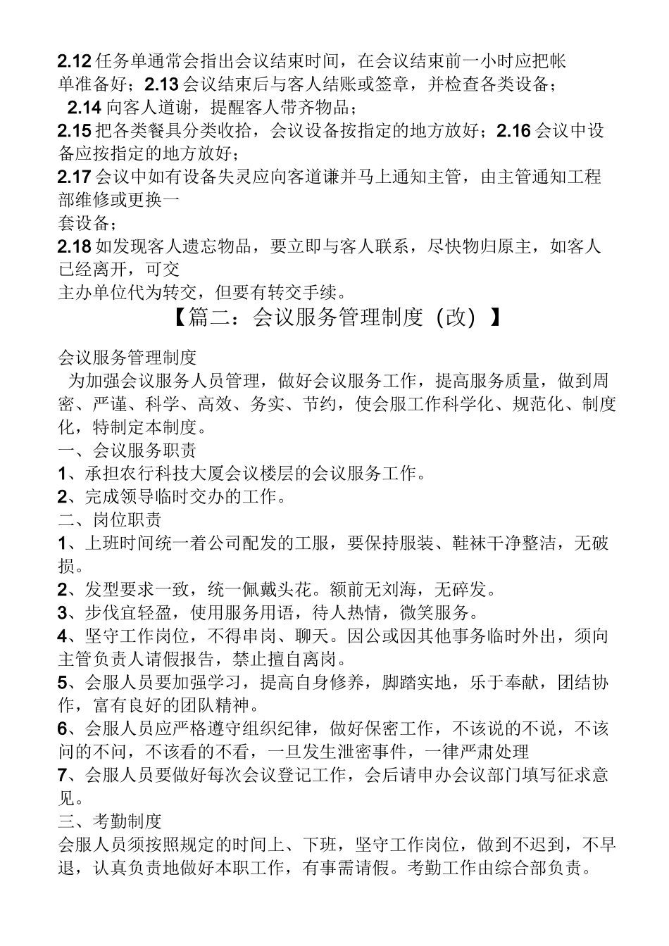 会议服务规章制度_第2页