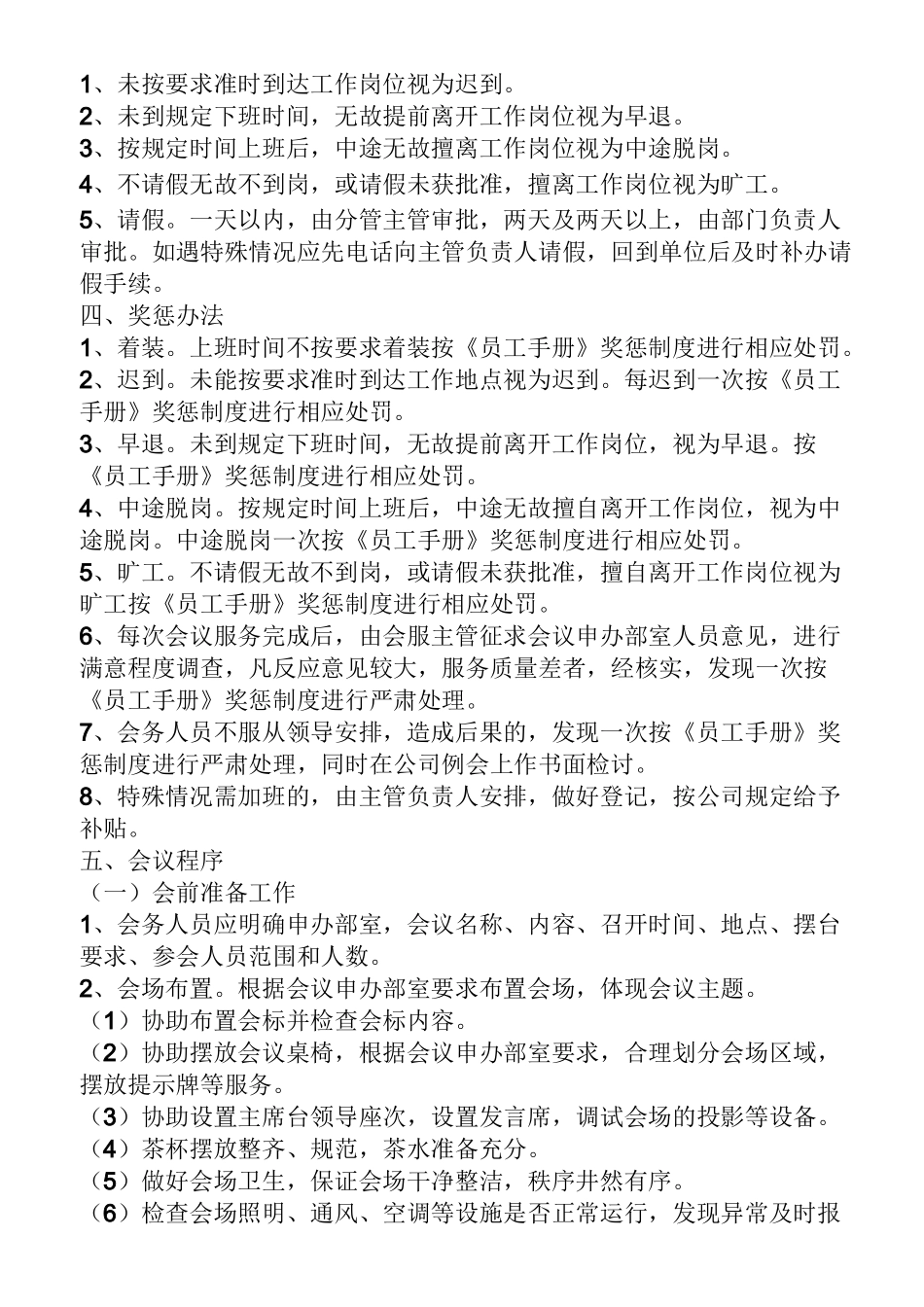 会议服务规章制度_第3页