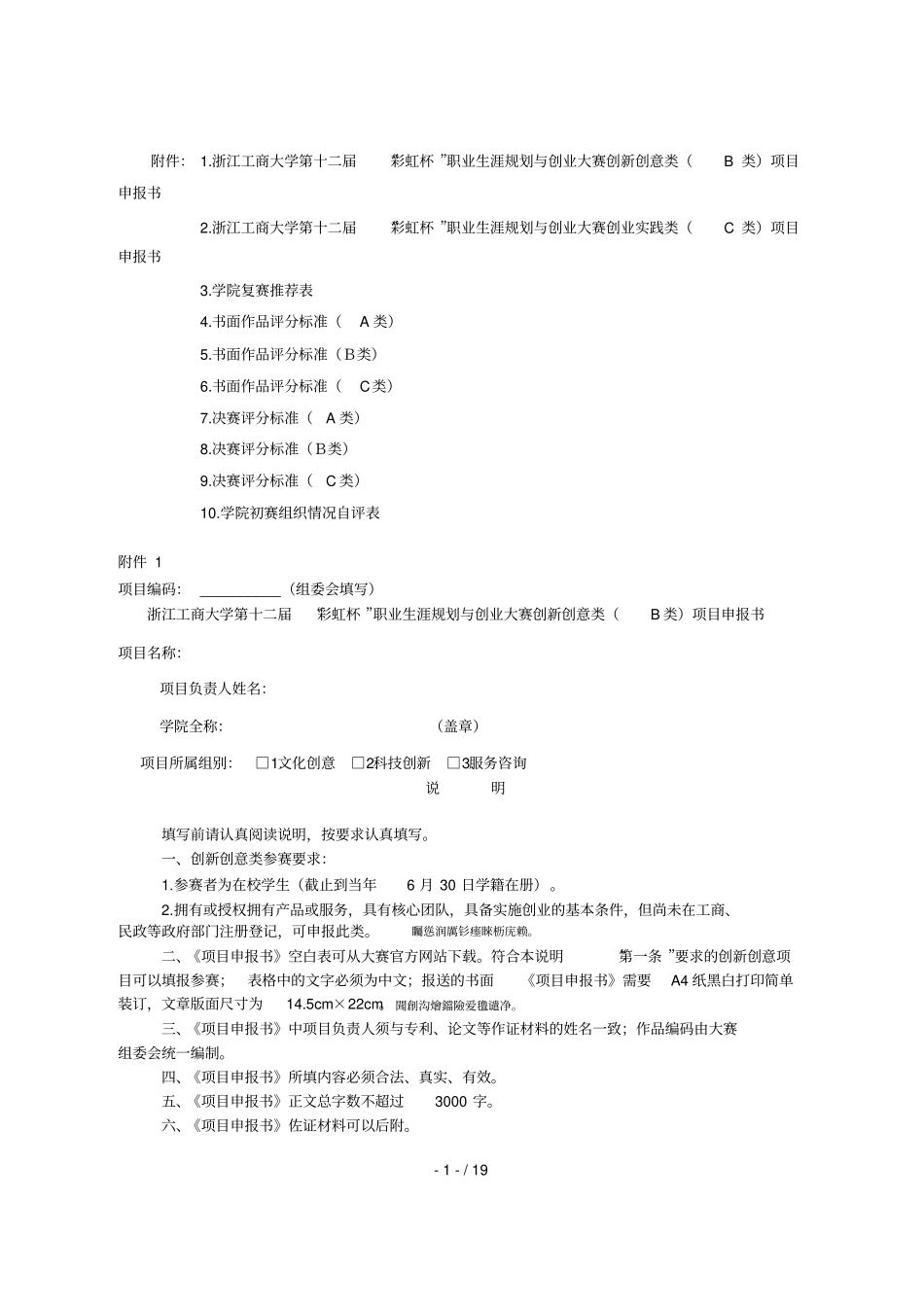 工商大学第十二届彩虹杯职业生涯规划与创_第1页