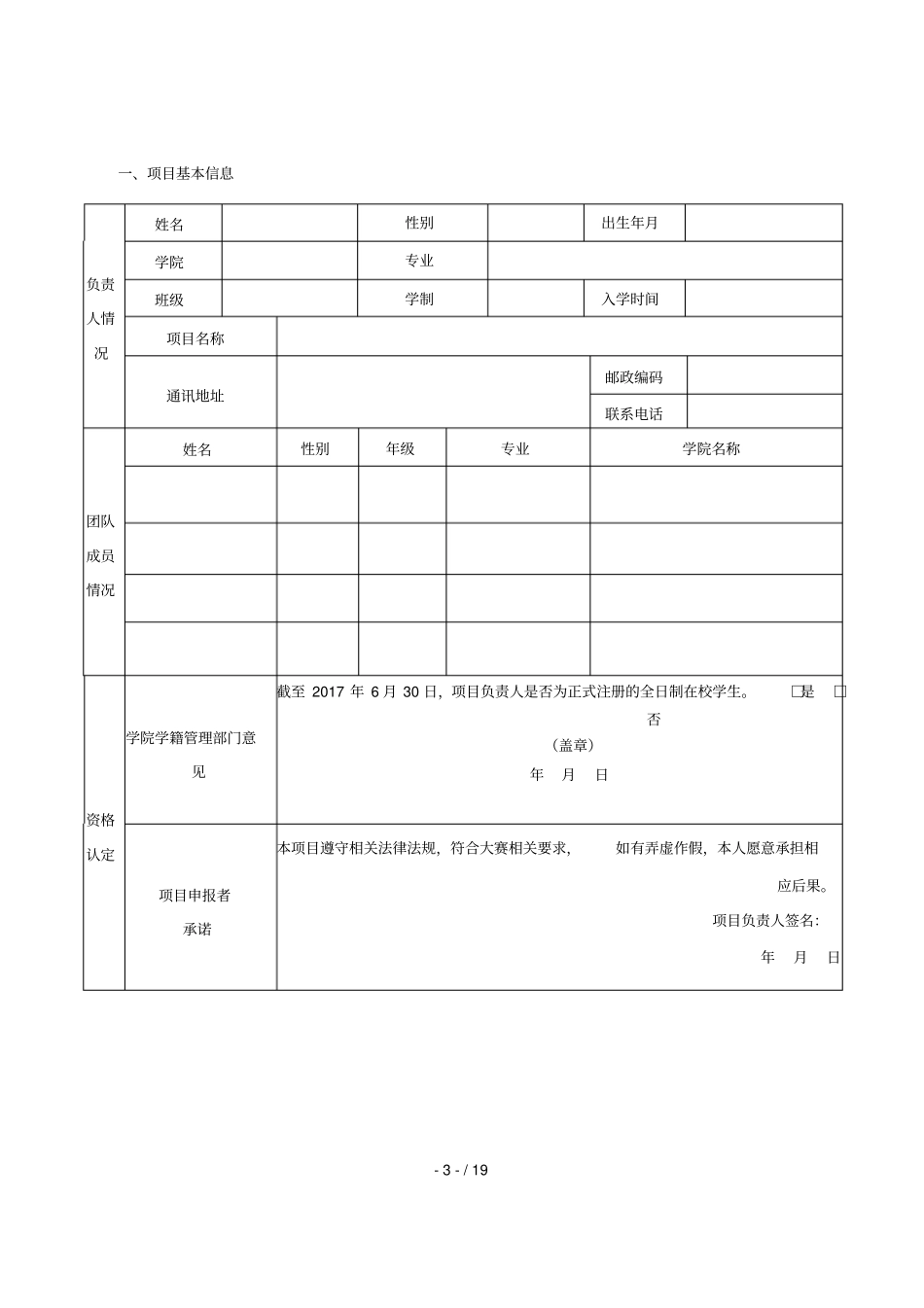 工商大学第十二届彩虹杯职业生涯规划与创_第3页