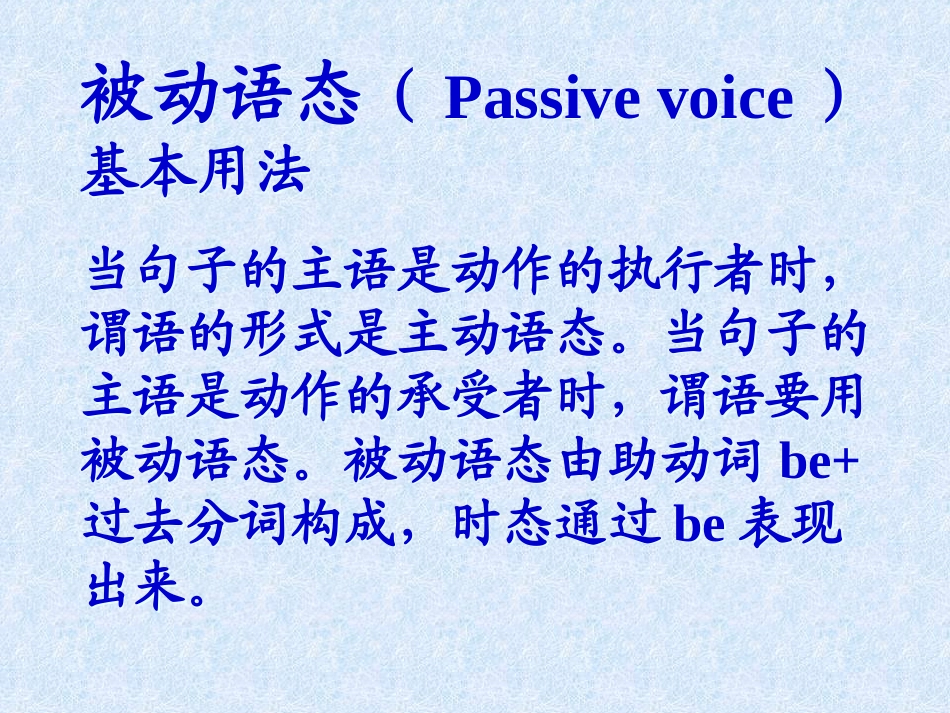 初中被动语态专项复习课件_第2页