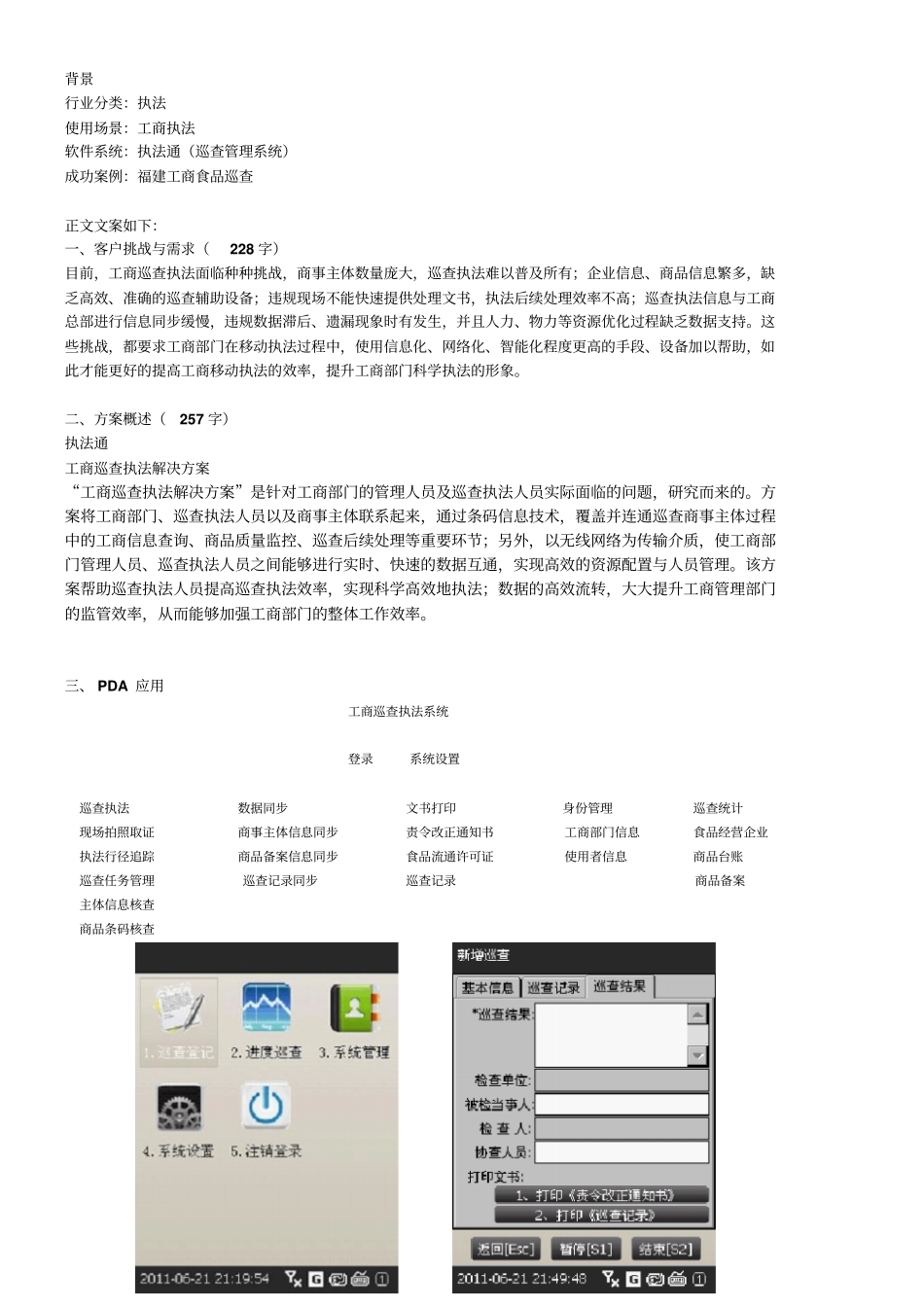 工商巡查执法解决方案_黄睿帆_20130302_第1页