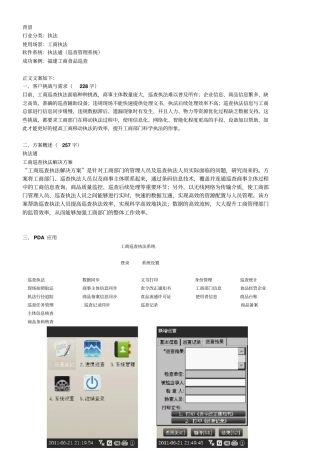 工商巡查执法解决方案_黄睿帆_20130302