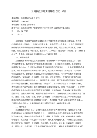 工商模拟场实训课程标准三