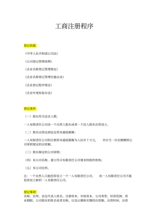 工商注册登记流程11