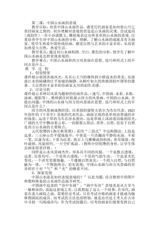 中国山水画的意境