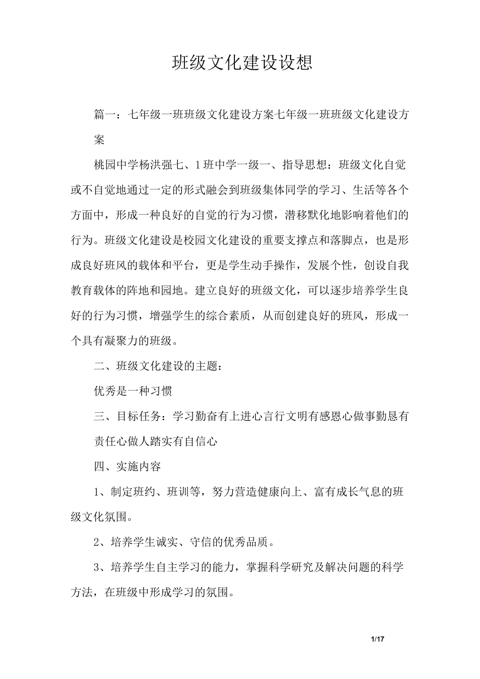 班级文化建设设想_第1页
