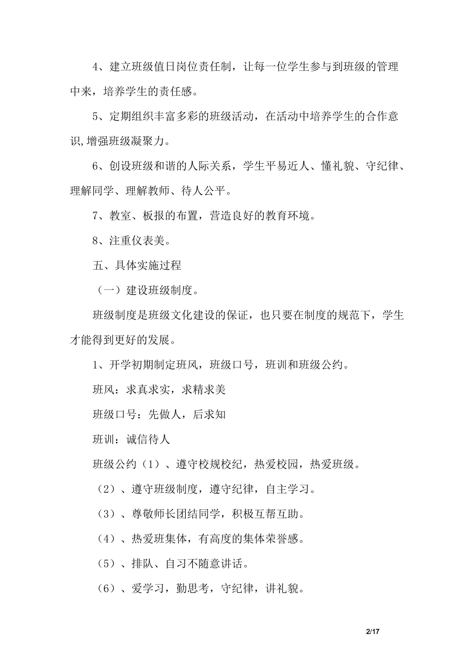 班级文化建设设想_第2页