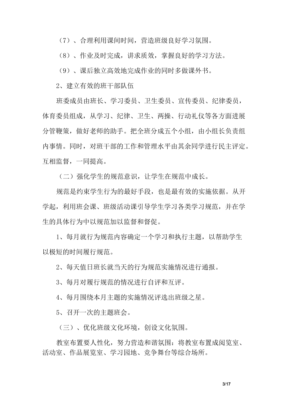 班级文化建设设想_第3页