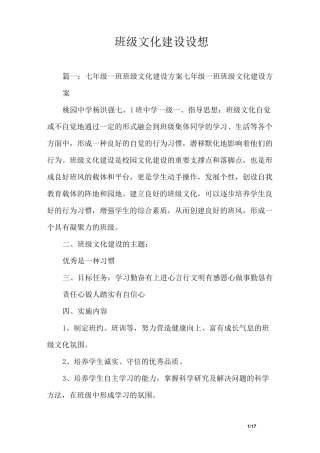 班级文化建设设想