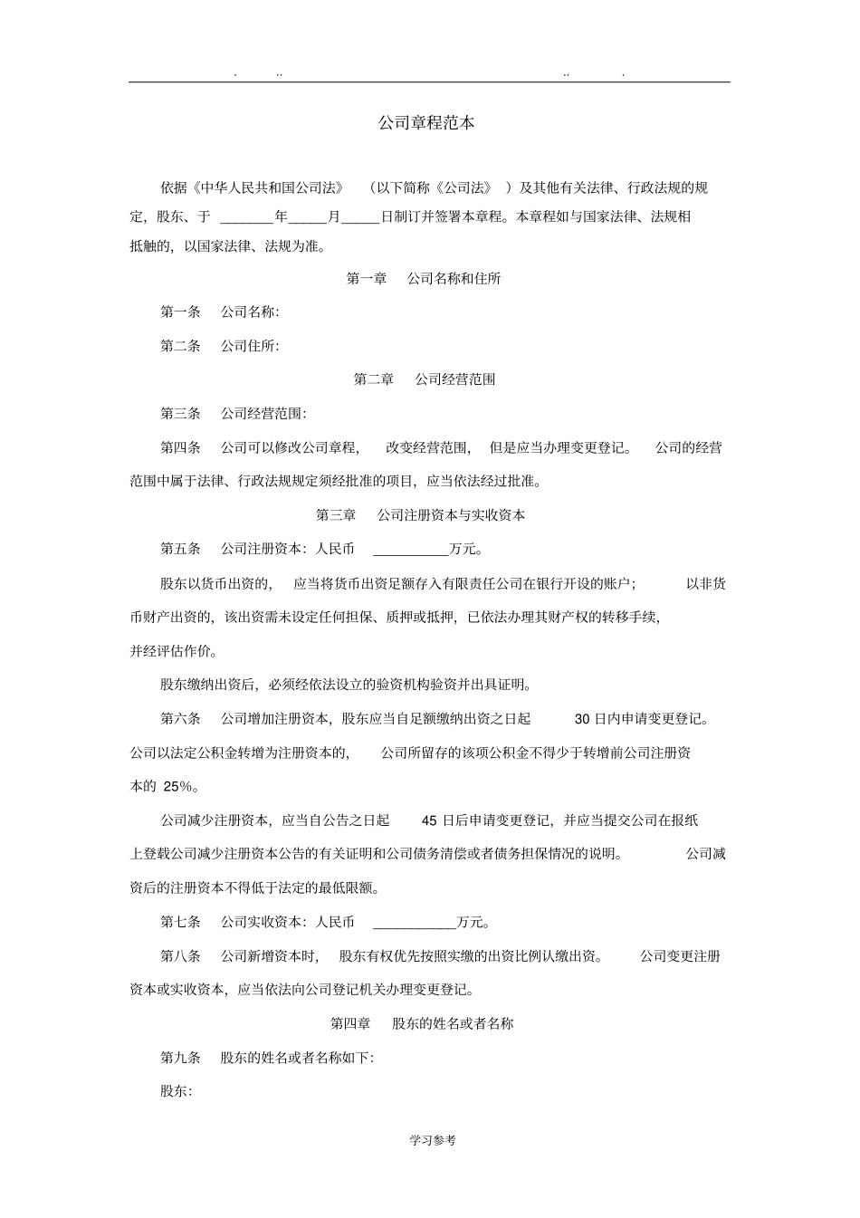 工商版公司章程范本_第1页