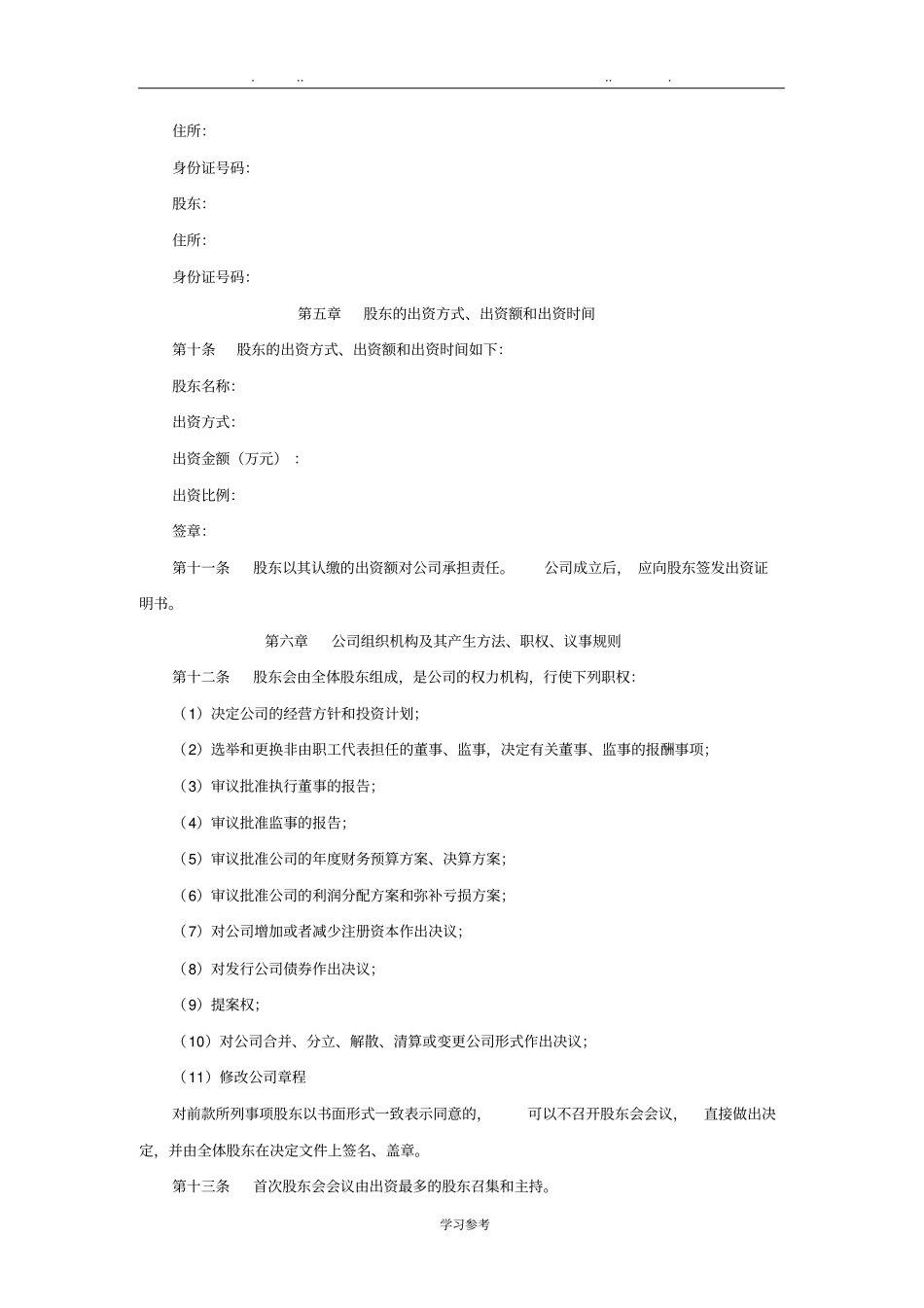 工商版公司章程范本_第2页