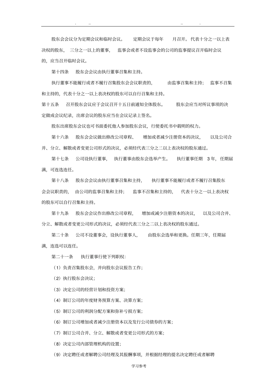 工商版公司章程范本_第3页