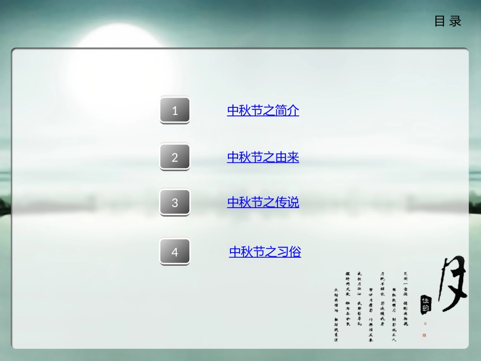 漂亮的关于中秋节中秋月圆的PPT课件_第3页