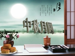漂亮的关于中秋节中秋月圆的PPT课件