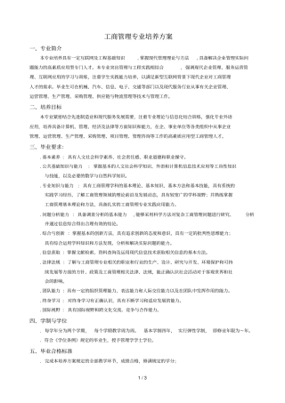 工商管理专业培养方案