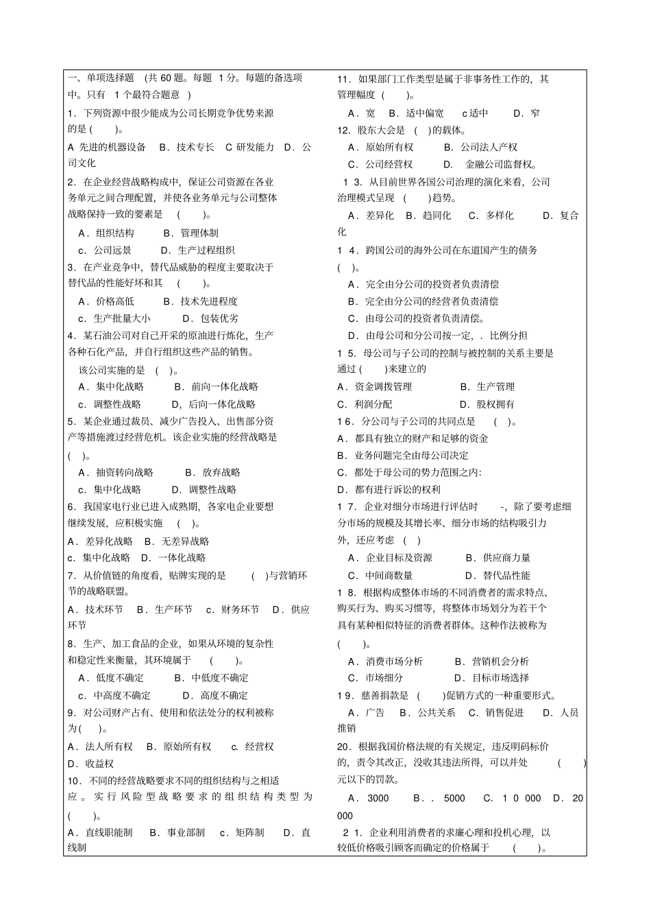 工商管理专业知识与实务试题及标准答案整理版_第1页