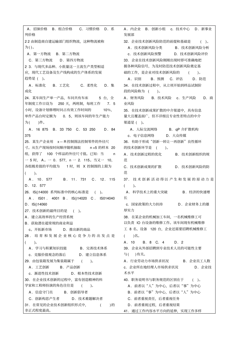 工商管理专业知识与实务试题及标准答案整理版_第2页