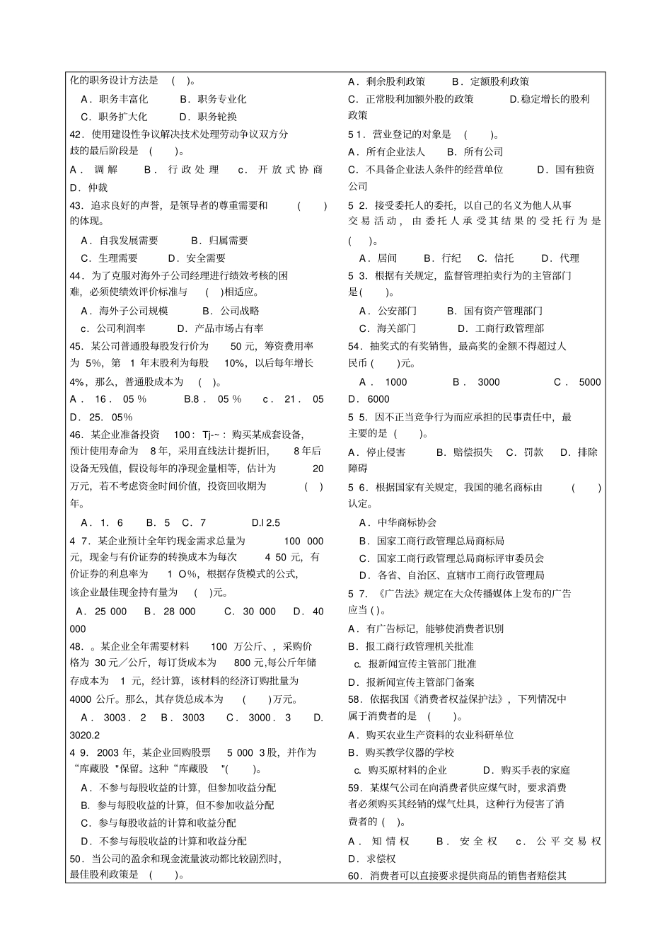 工商管理专业知识与实务试题及标准答案整理版_第3页