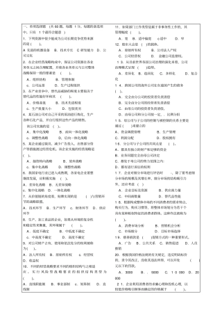 工商管理专业知识与实务试题及标准答案整理版