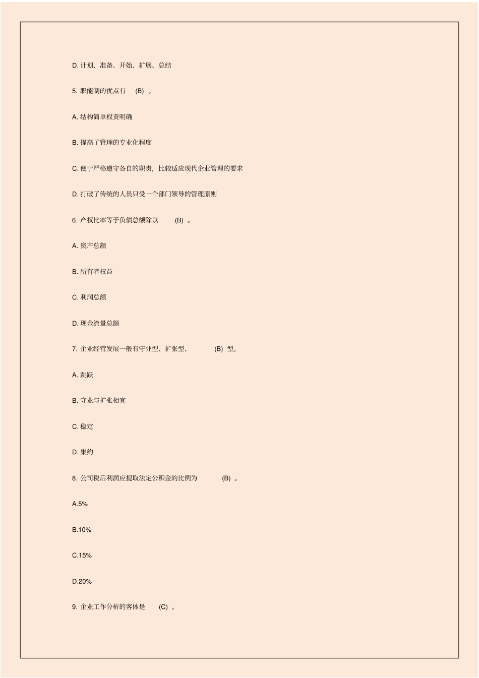 工商管理专业知识与实务初级_第2页