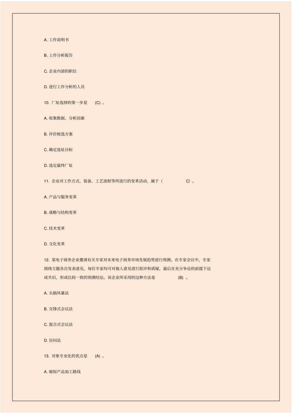 工商管理专业知识与实务初级_第3页