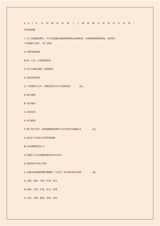 工商管理专业知识与实务初级