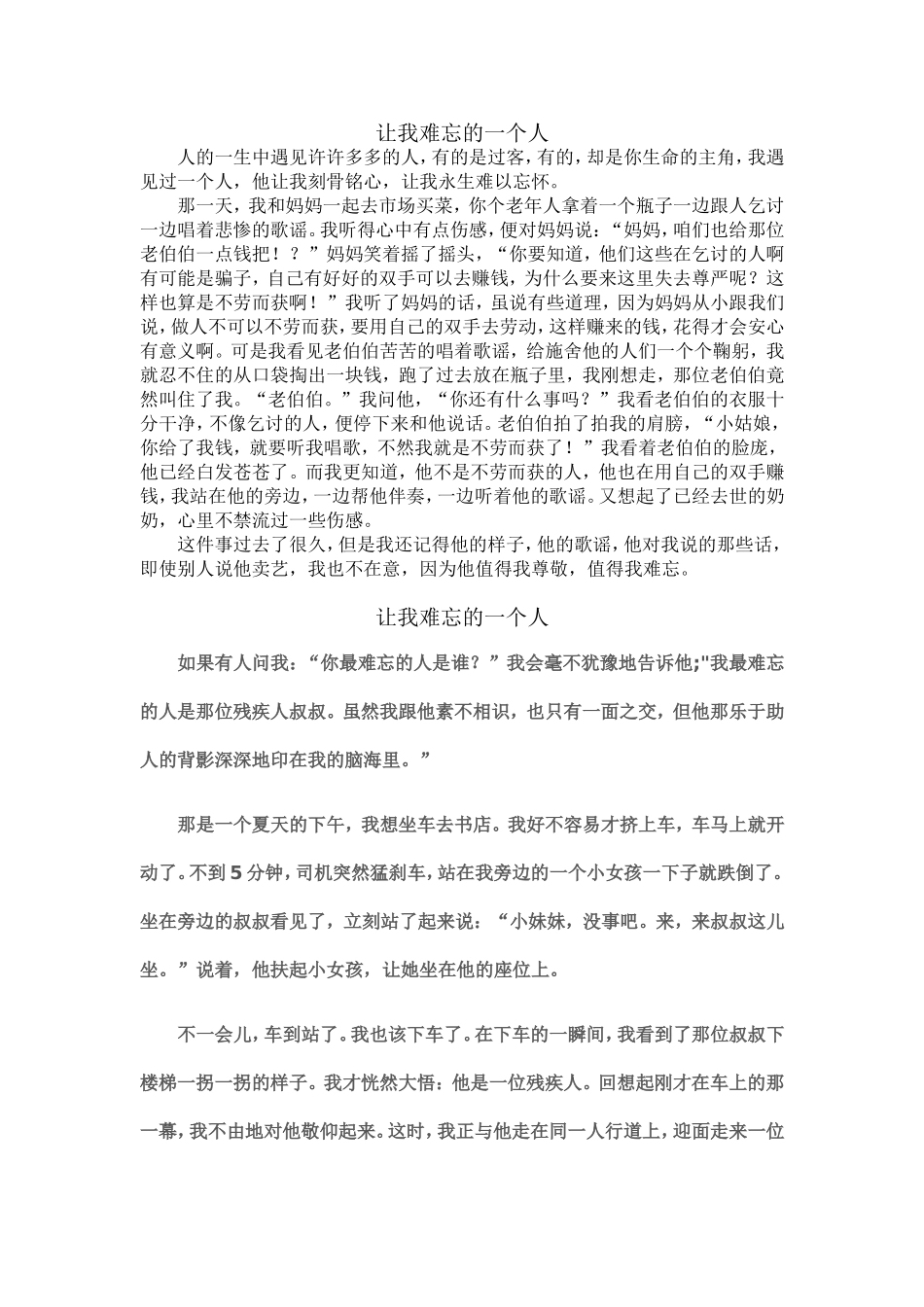 让我难忘的一个人_第1页