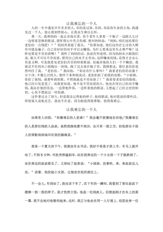 让我难忘的一个人