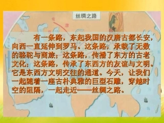 丝绸之路课件2 (2)