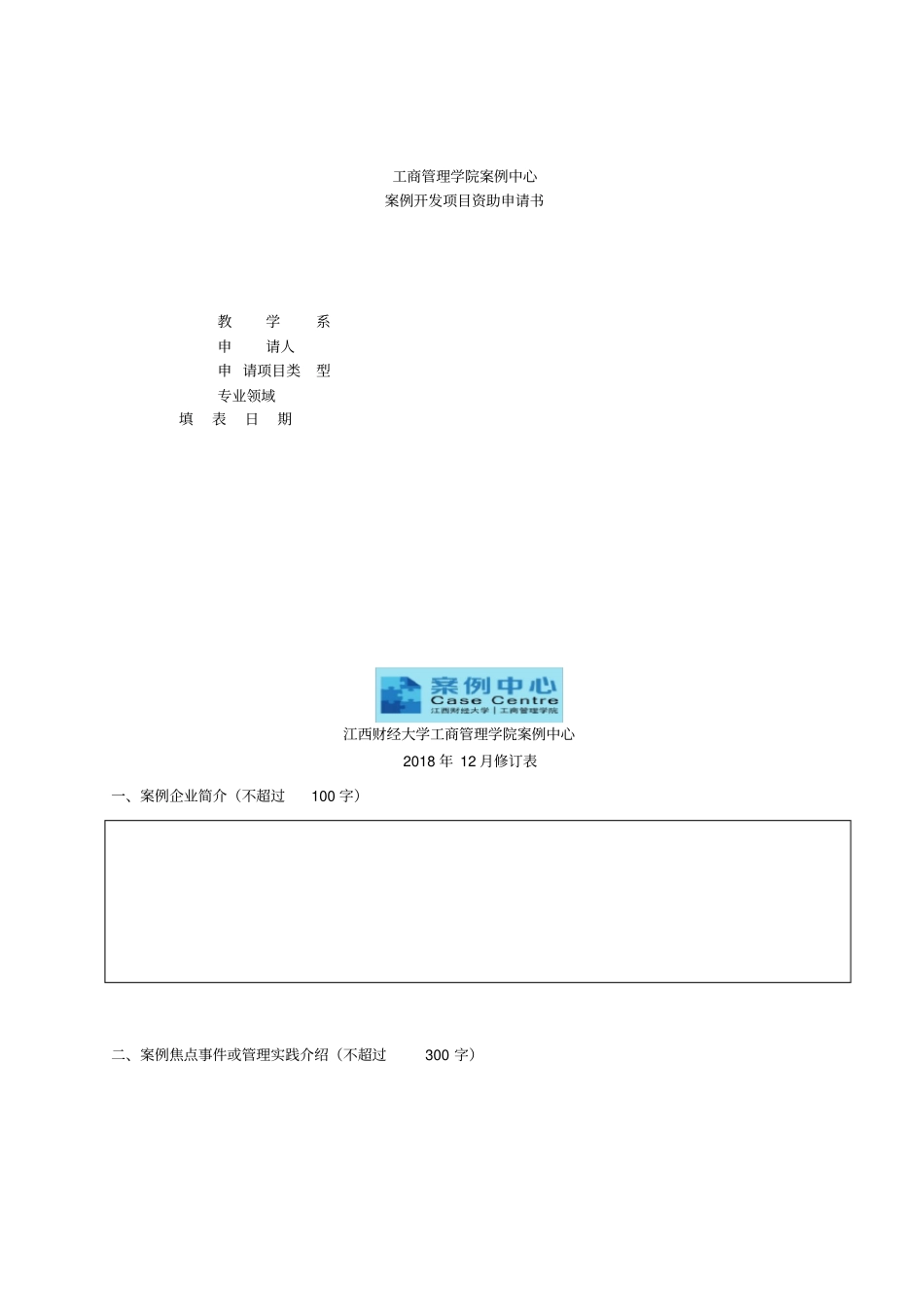 工商管理学院案例中心_第1页