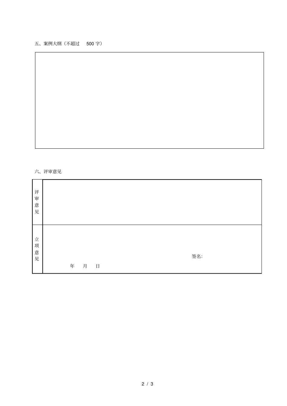 工商管理学院案例中心_第3页
