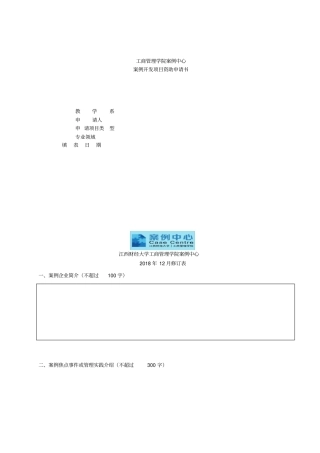 工商管理学院案例中心