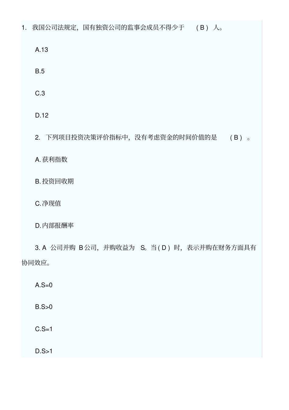 工商管理方面知识竞赛题_第1页