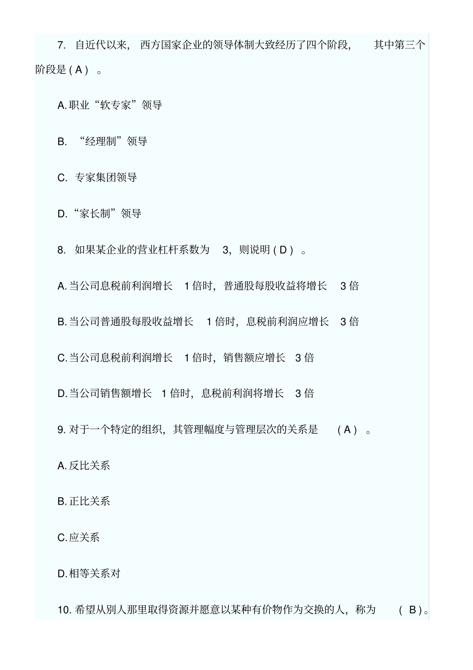 工商管理方面知识竞赛题_第3页