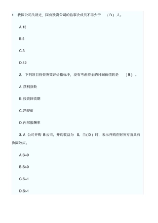 工商管理方面知识竞赛题