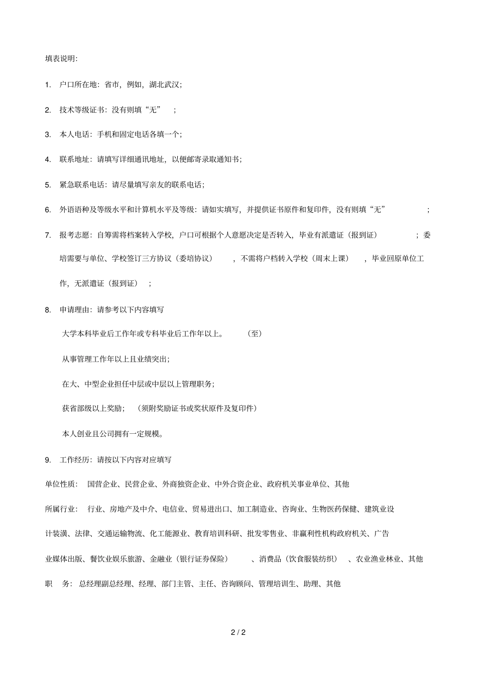 工商管理硕士复试申请表_第2页