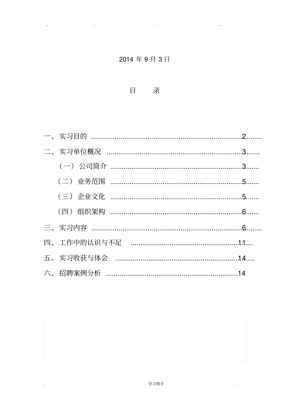 工商管理实习报告范本_第2页