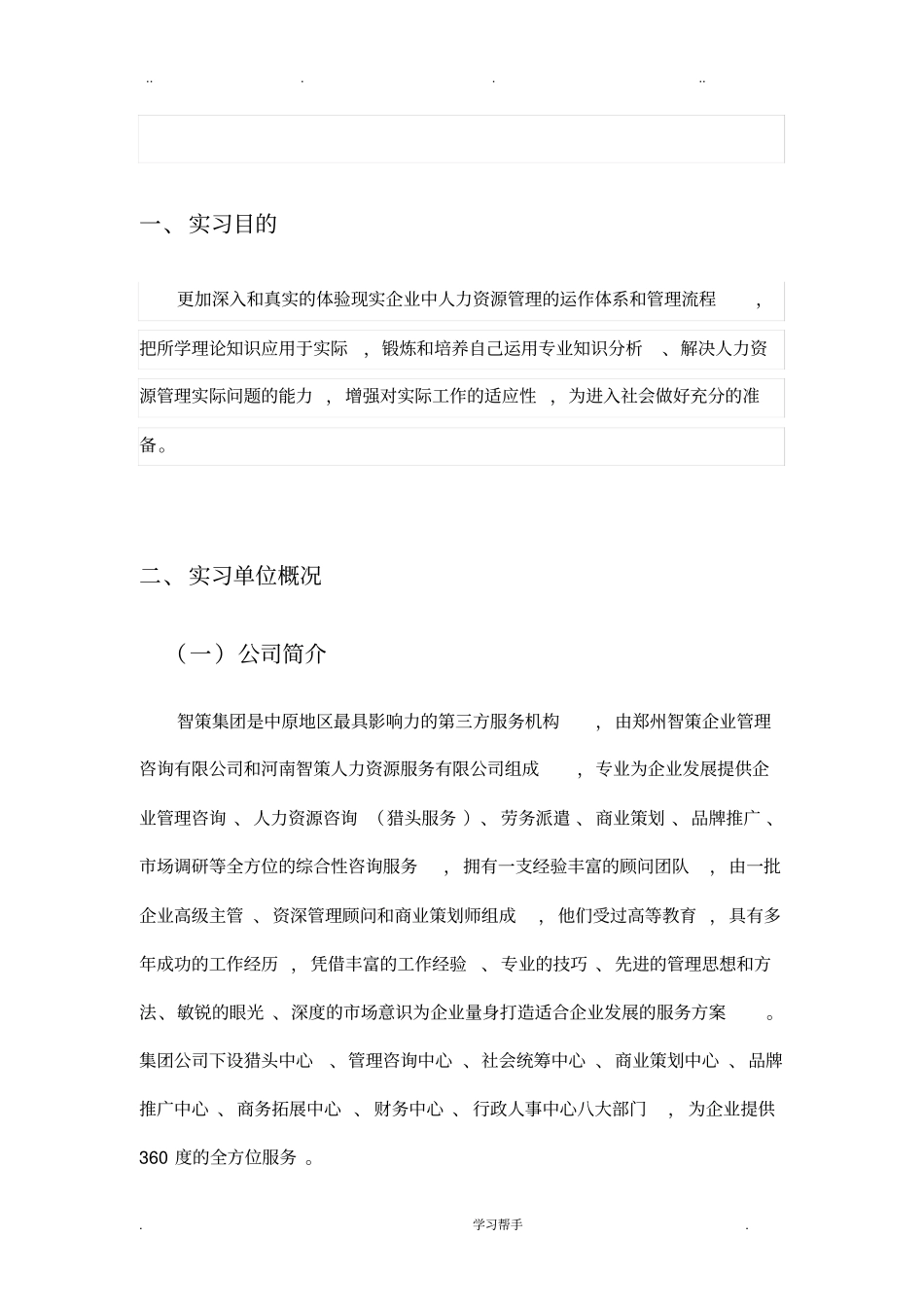 工商管理实习报告范本_第3页