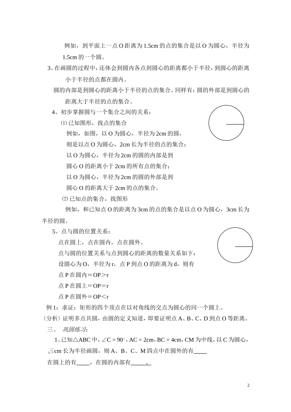 全国优质课获奖《圆的有关性质》_第2页