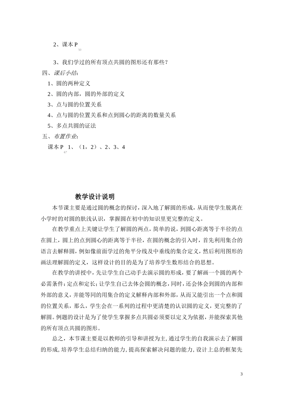 全国优质课获奖《圆的有关性质》_第3页