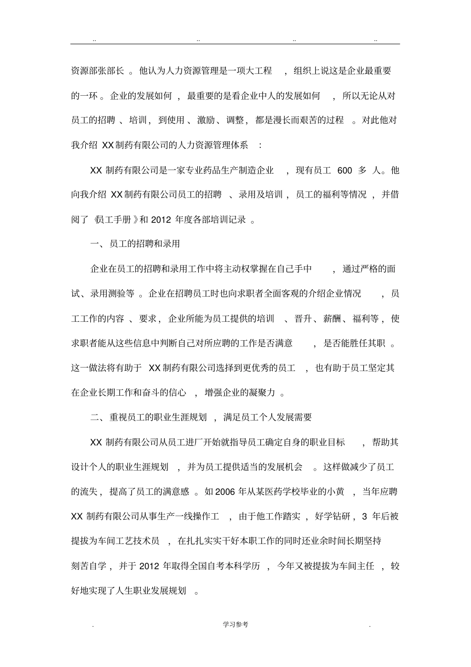 工商管理社会调查报告_第3页