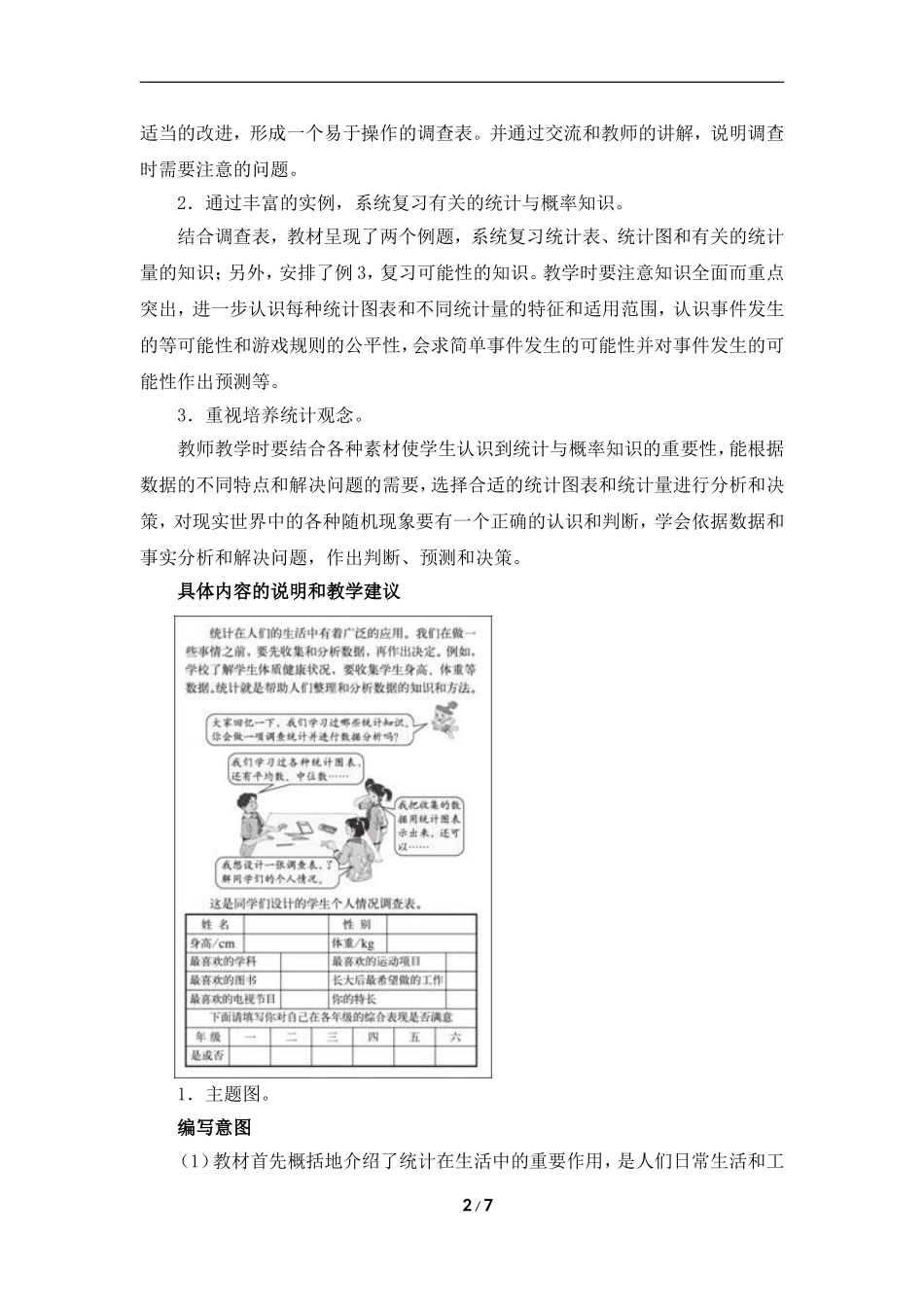 《统计与可能性》教学分析_第2页