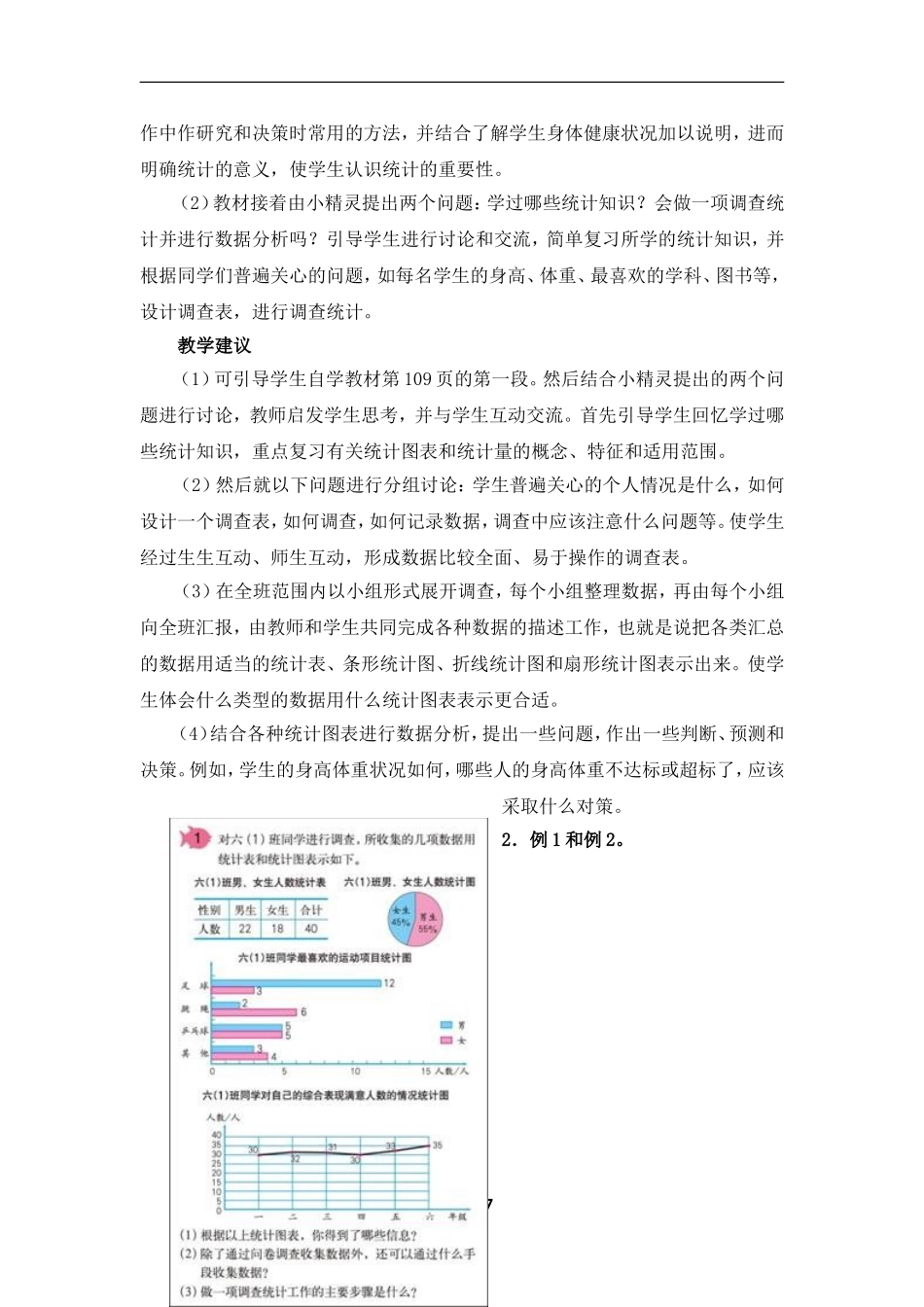 《统计与可能性》教学分析_第3页