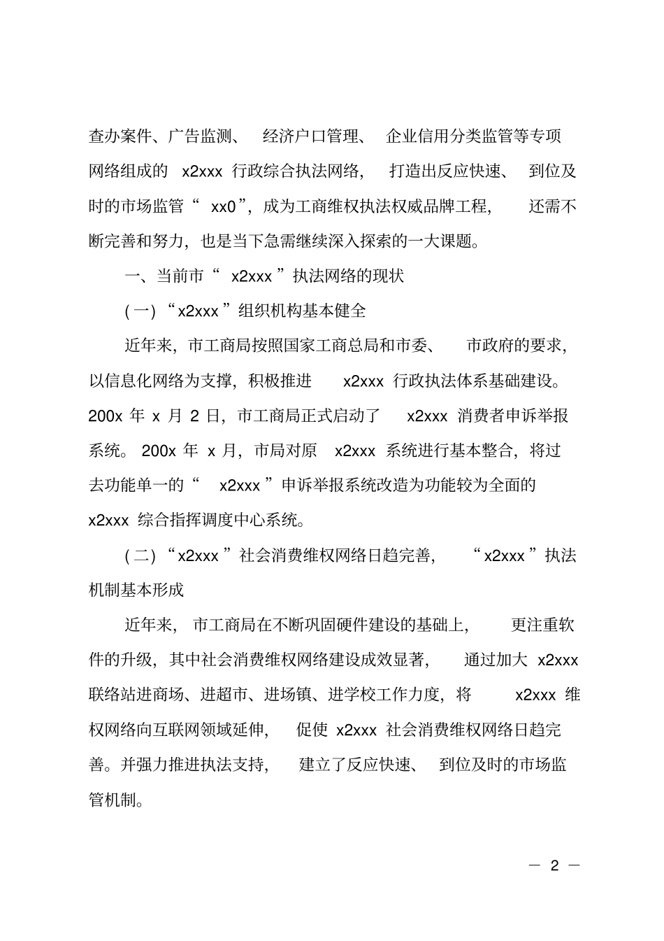 工商管理调研报告_第2页