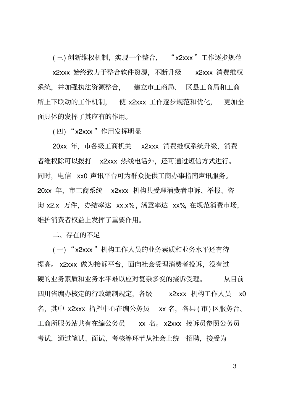 工商管理调研报告_第3页