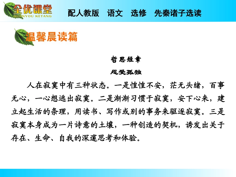 2014秋（人教版，选修-先秦诸子选读）第5单元《东海之大乐》导学课件_第2页