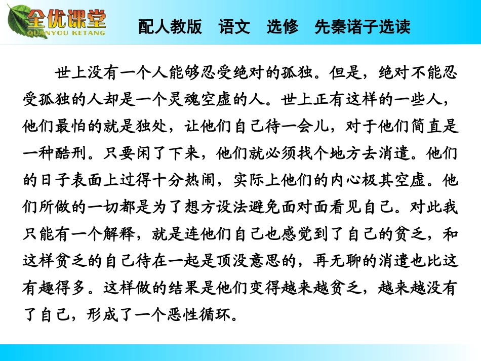 2014秋（人教版，选修-先秦诸子选读）第5单元《东海之大乐》导学课件_第3页
